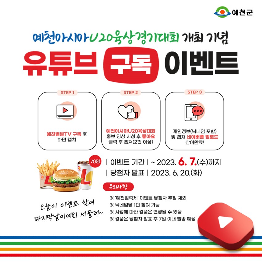 1.예천군 유튜브 구독이벤트 마지막날!